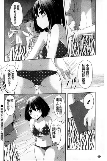 [Itou Nanami] Sharestyle ~Yuina ni Yuuwaku~ | 分租的同居時代～優奈的誘惑～ Fhentai - Page 62
