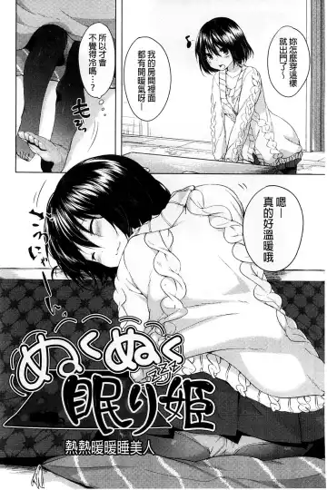 [Itou Nanami] Sharestyle ~Yuina ni Yuuwaku~ | 分租的同居時代～優奈的誘惑～ Fhentai - Page 64