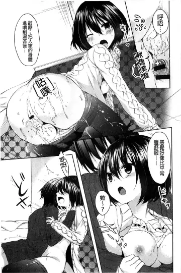 [Itou Nanami] Sharestyle ~Yuina ni Yuuwaku~ | 分租的同居時代～優奈的誘惑～ Fhentai - Page 81