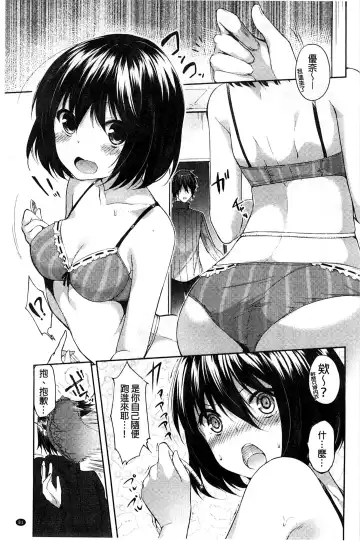 [Itou Nanami] Sharestyle ~Yuina ni Yuuwaku~ | 分租的同居時代～優奈的誘惑～ Fhentai - Page 83