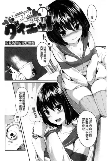 [Itou Nanami] Sharestyle ~Yuina ni Yuuwaku~ | 分租的同居時代～優奈的誘惑～ Fhentai - Page 84