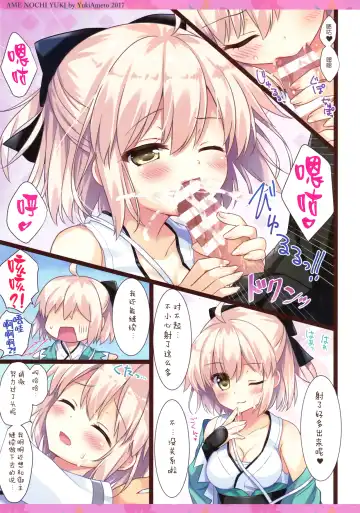 [Ameto Yuki] Okita-san wa Saigo made Shitai! Fhentai - Page 6