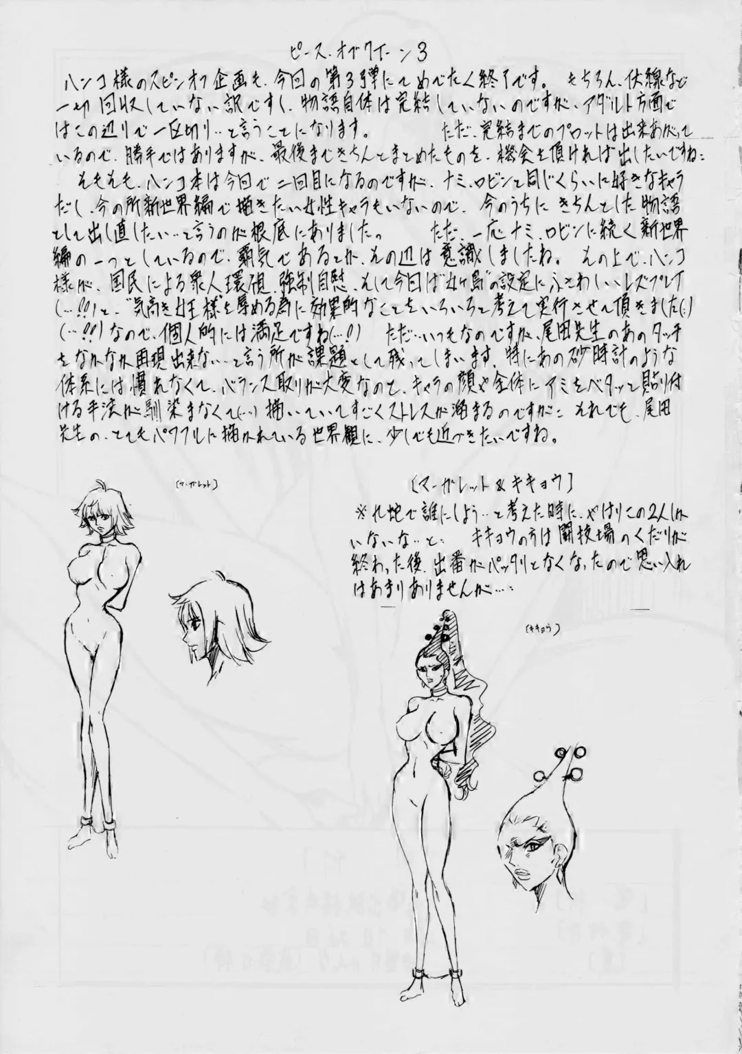 [Kannaduki Kanna] PIECE OF QUEEN III Fhentai - Page 18