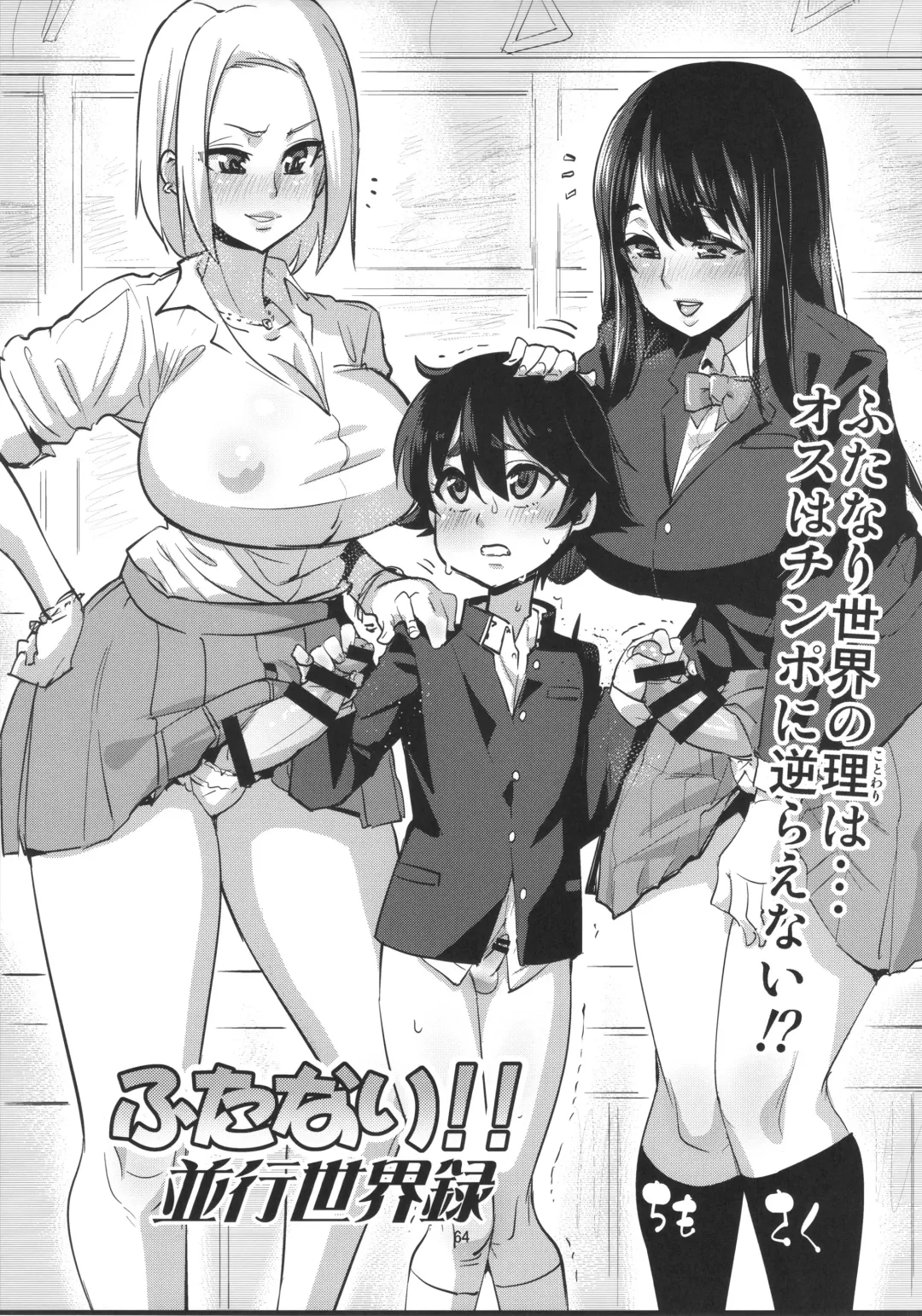 Futanari! 4 Junbigou Fhentai - Page 6