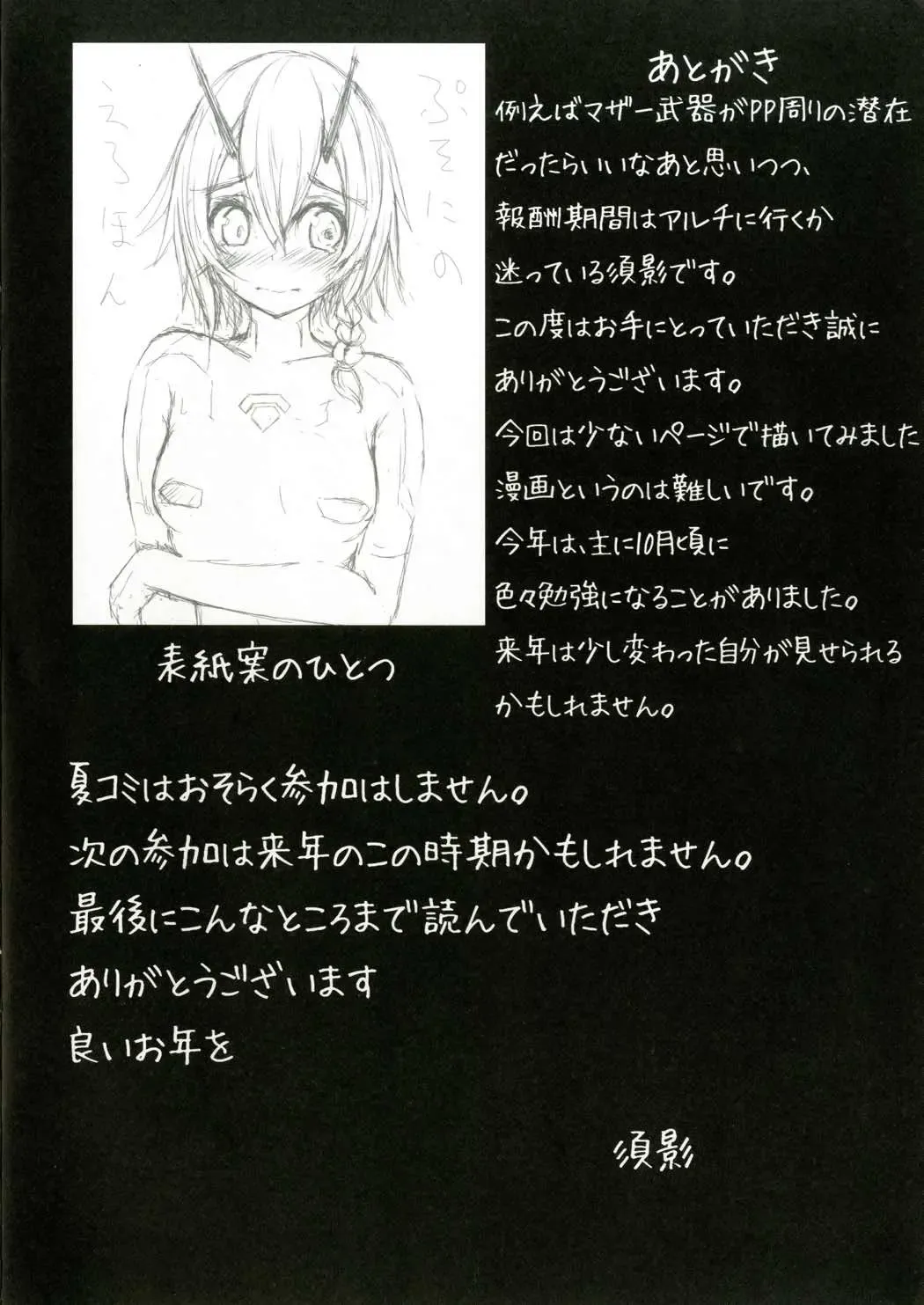 [Sukage] Puso ni no Aza Io Fhentai - Page 9