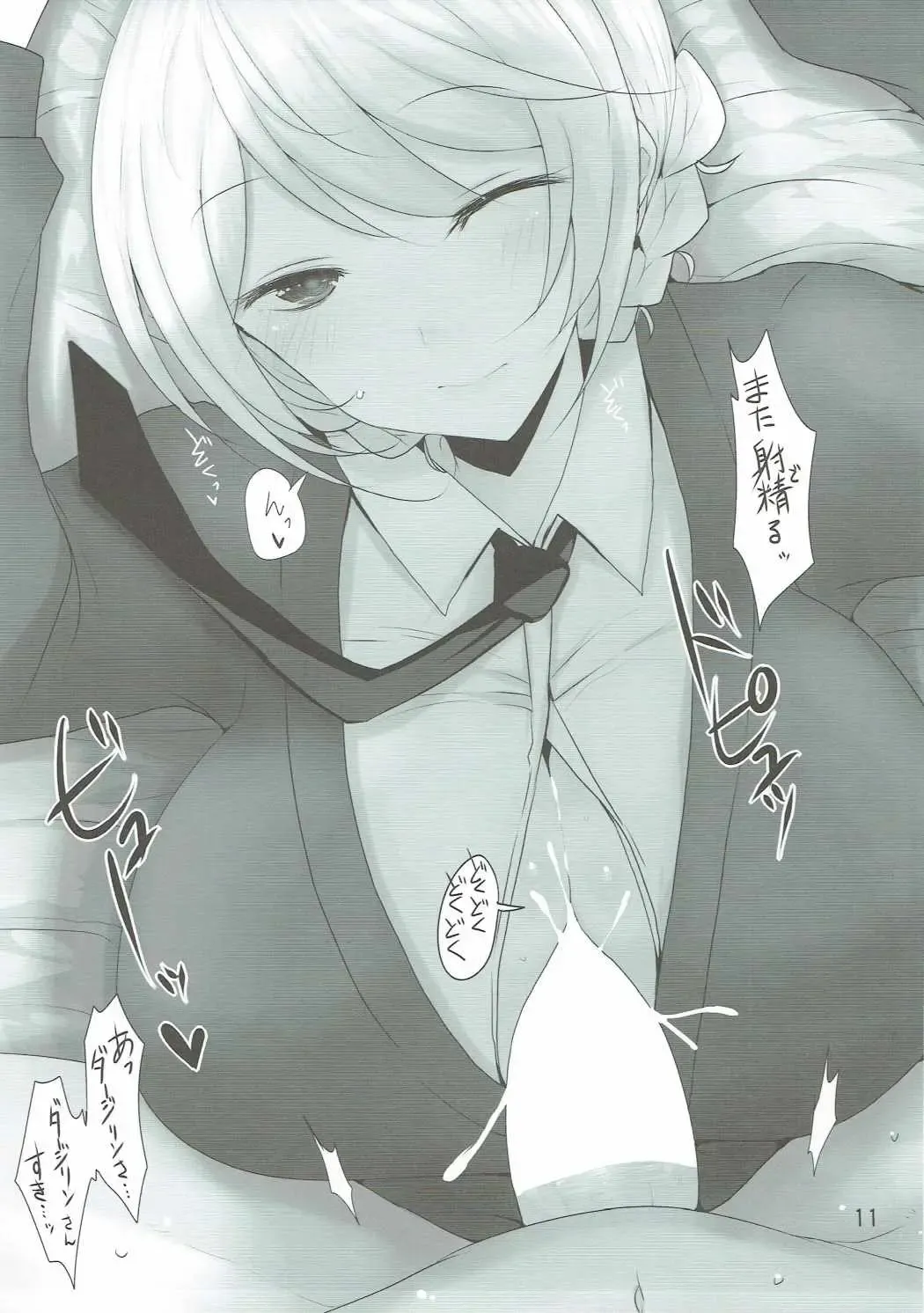 [Han] Darjeeling ni Oppai de Shite Morau Hon Fhentai - Page 10