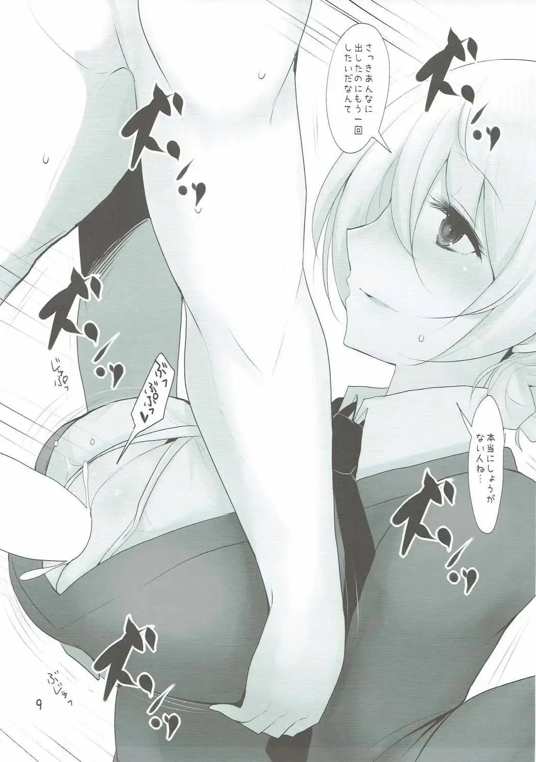 [Han] Darjeeling ni Oppai de Shite Morau Hon Fhentai - Page 8