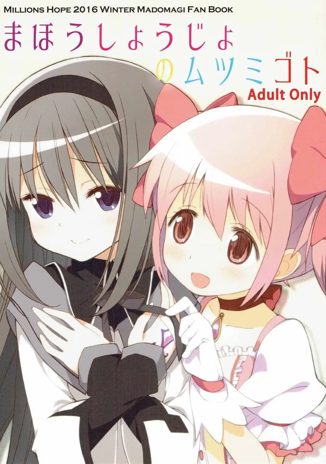 [Inuzumi Masaki - Tatsuoka Miyoshi] Mahou Shoujo no Mutsumigoto Fhentai - Page 1