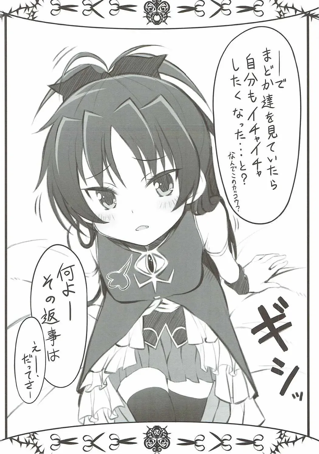 [Inuzumi Masaki - Tatsuoka Miyoshi] Mahou Shoujo no Mutsumigoto Fhentai - Page 23