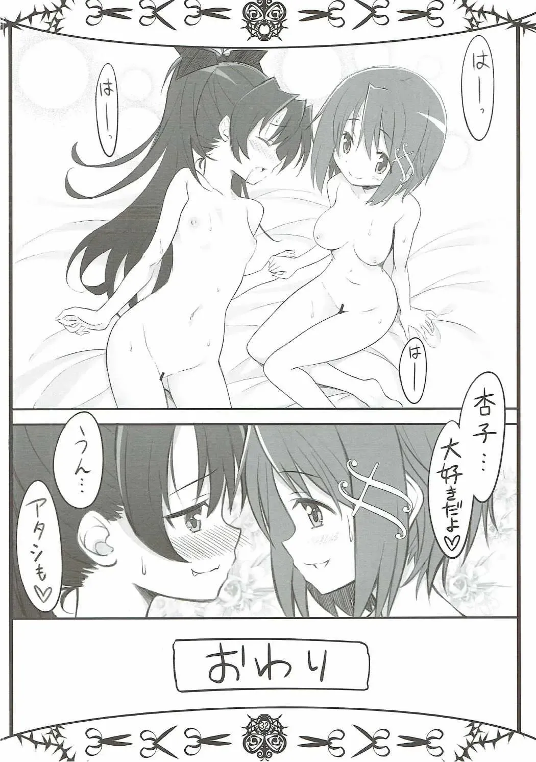 [Inuzumi Masaki - Tatsuoka Miyoshi] Mahou Shoujo no Mutsumigoto Fhentai - Page 31