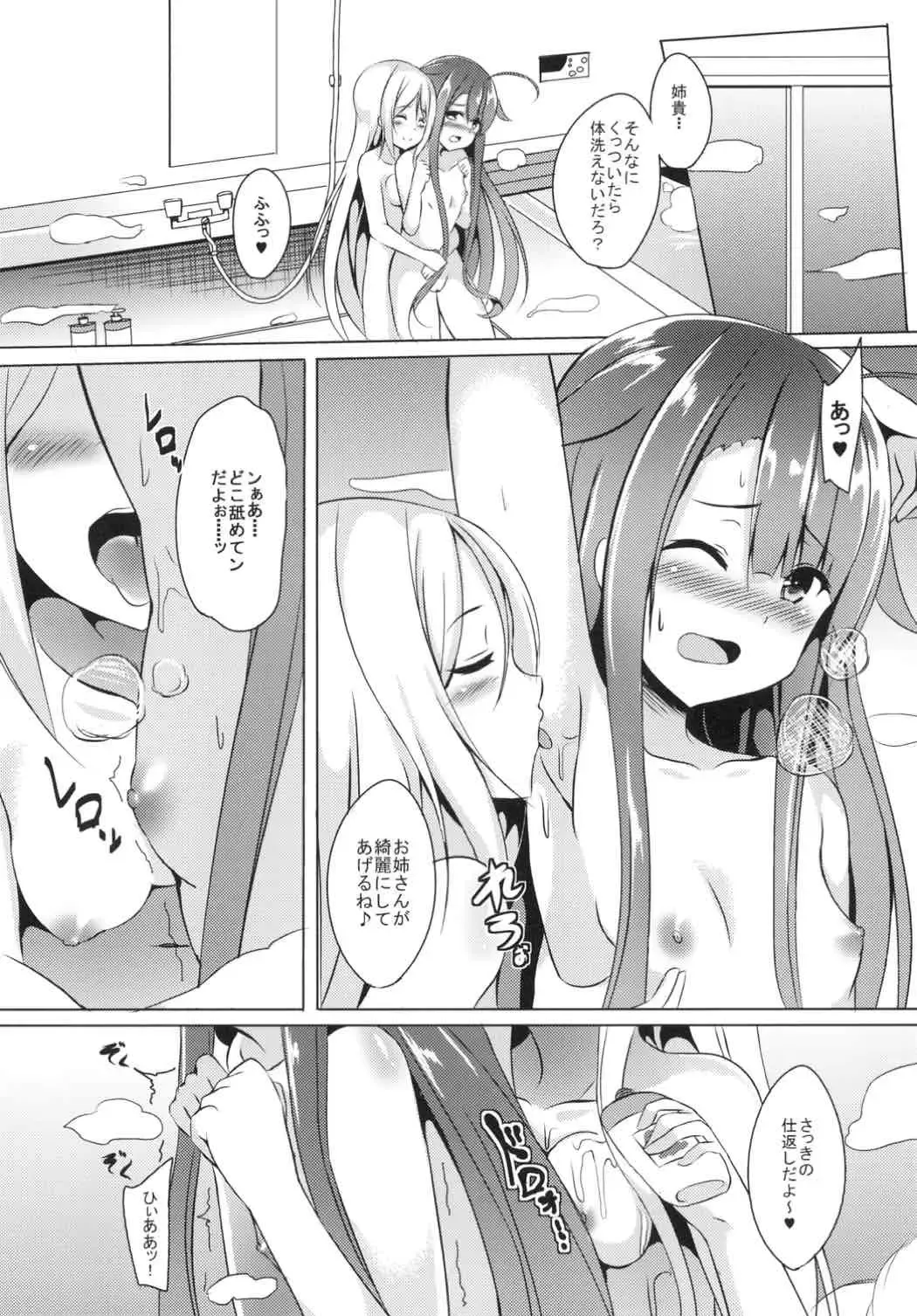 [Kinata] Shimai de Ganbarimasu! Fhentai - Page 12