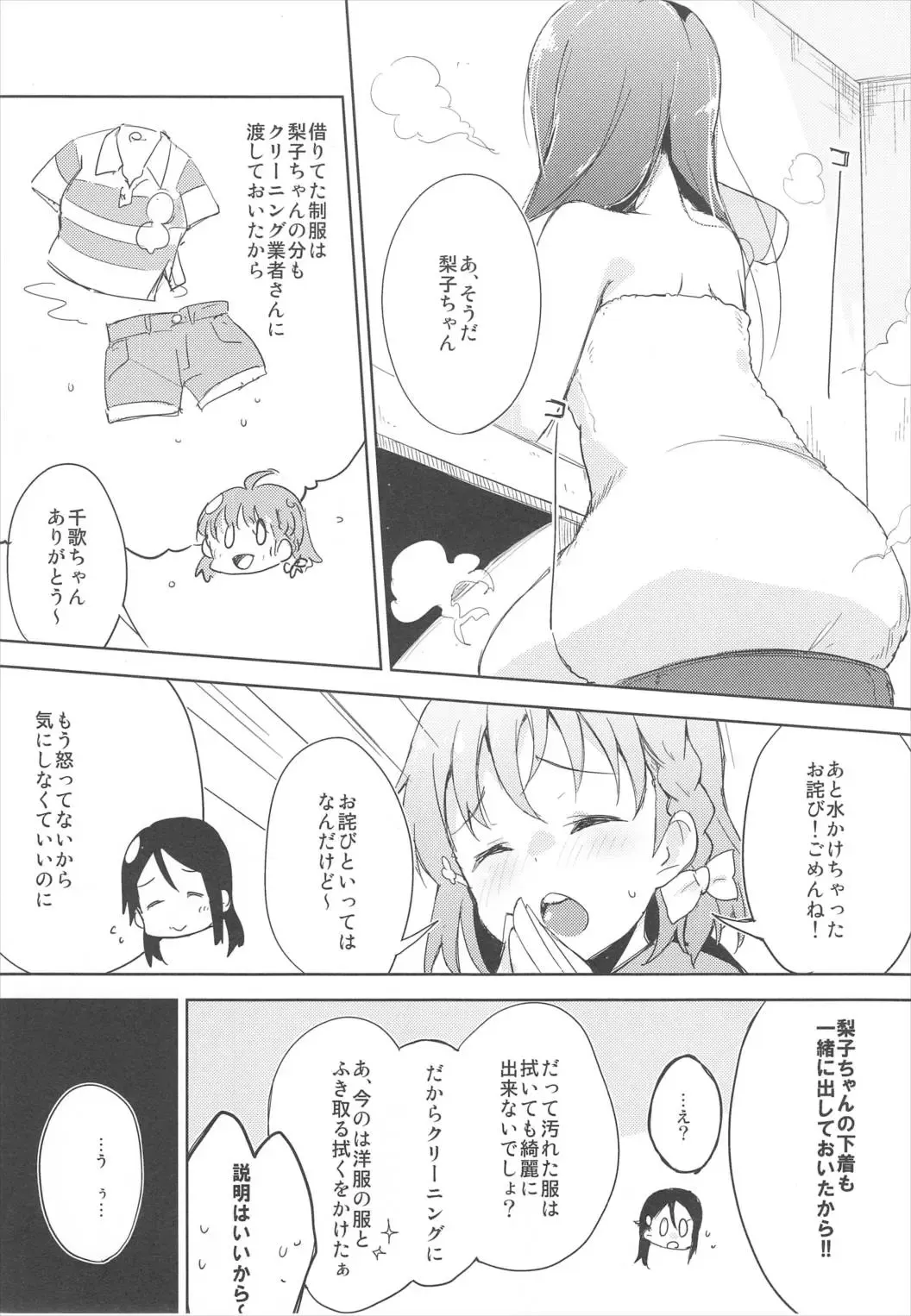[Minase Syu] Awaawa Sunshine Fhentai - Page 7