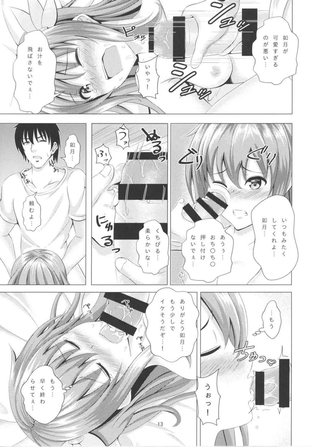 [Takamichi] Keikoku no Kisaragi 3 Youto Dame ni Nacchau Kisaragi-chan Fhentai - Page 12