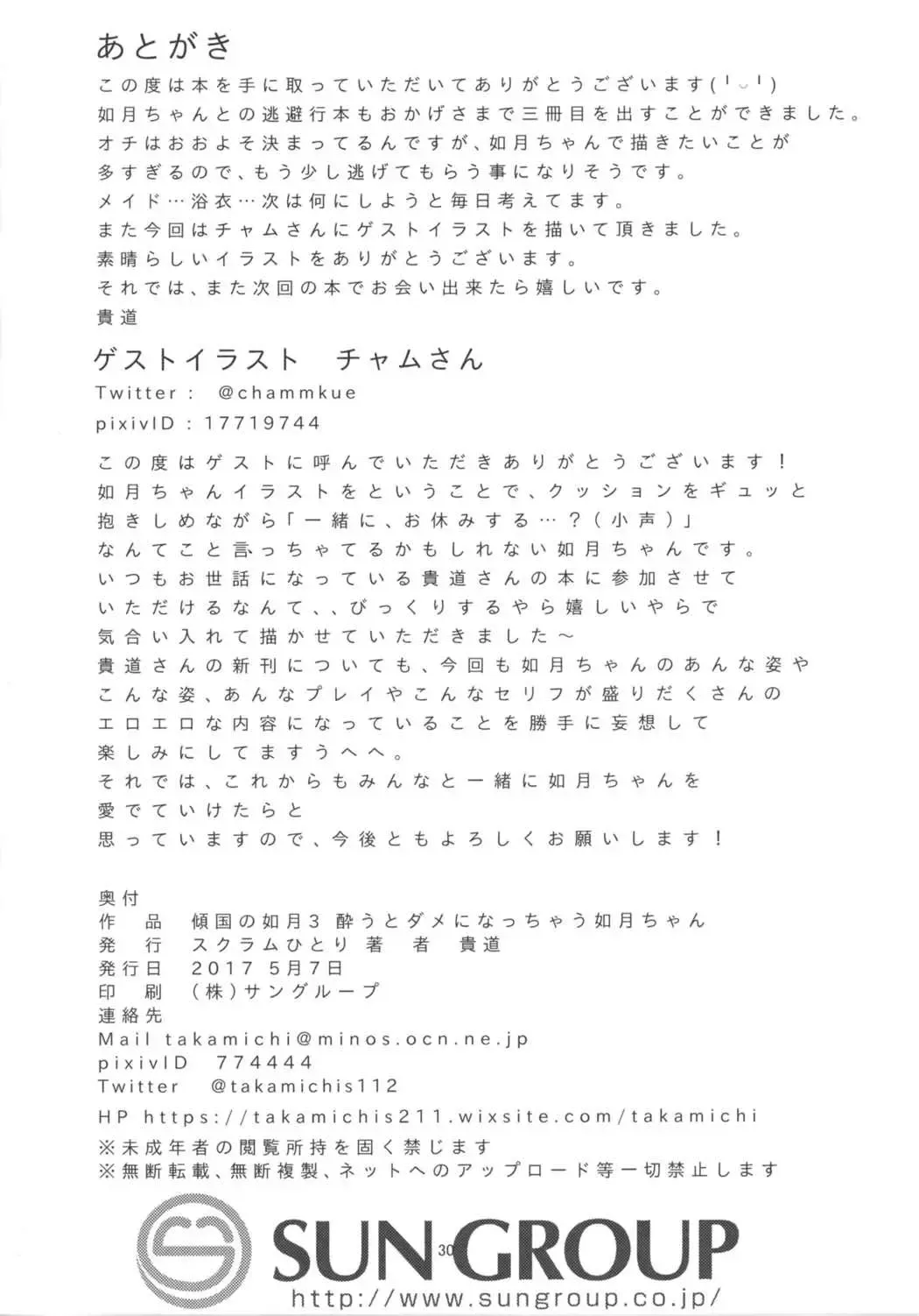 [Takamichi] Keikoku no Kisaragi 3 Youto Dame ni Nacchau Kisaragi-chan Fhentai - Page 29