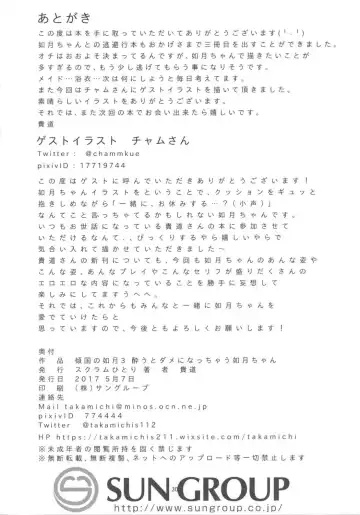 [Takamichi] Keikoku no Kisaragi 3 Youto Dame ni Nacchau Kisaragi-chan Fhentai - Page 29