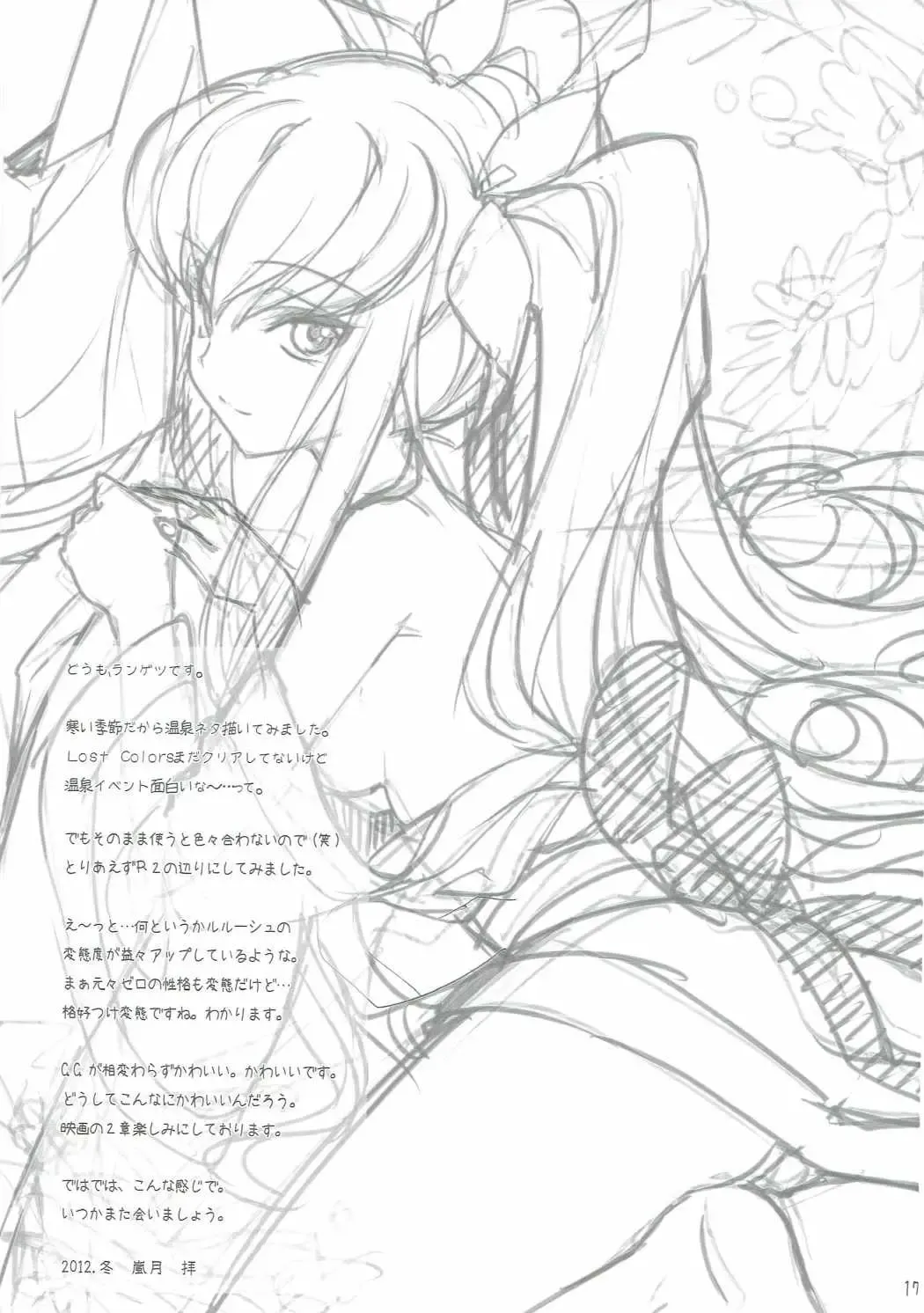 [Rangetsu] Deep Noise Fhentai - Page 18