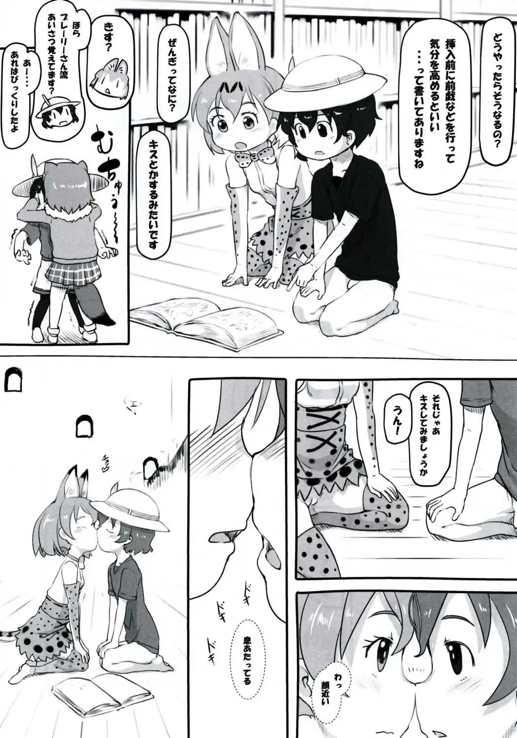 [Nukaji] Koubi no Shikata o Oshiete Fhentai - Page 6