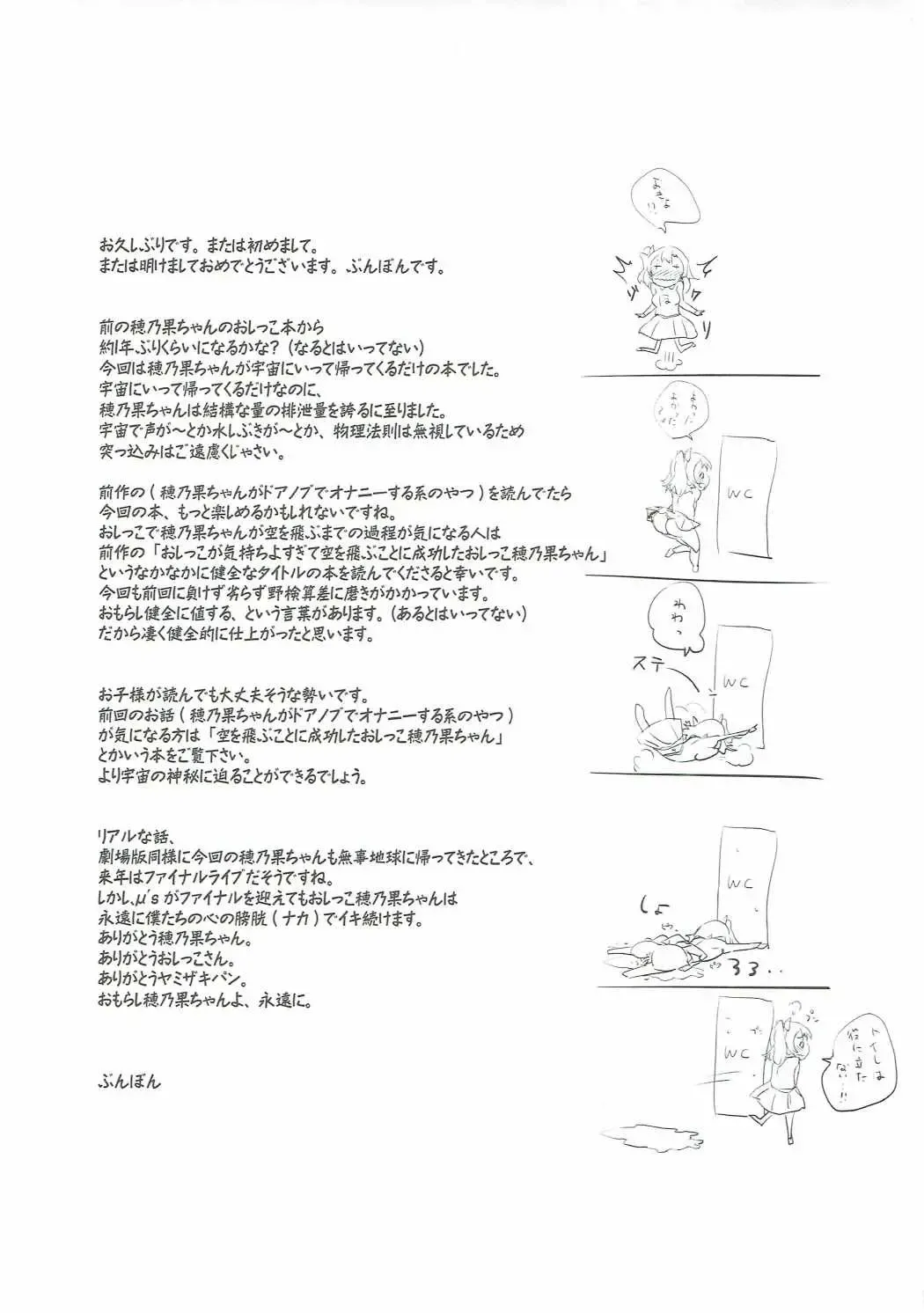 [Bunbon] Kaettekita Oshikko Honoka-chan Fhentai - Page 18