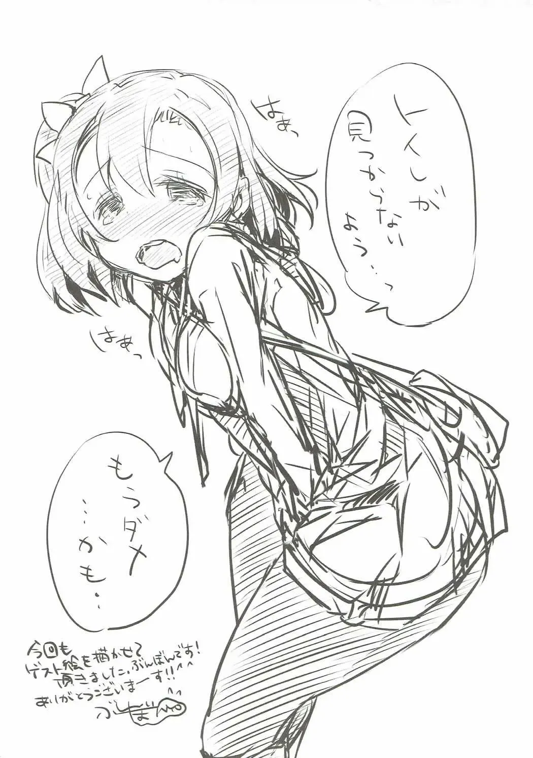 [Bunbon] Kaettekita Oshikko Honoka-chan Fhentai - Page 20