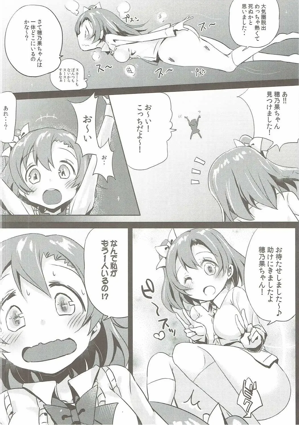 [Bunbon] Kaettekita Oshikko Honoka-chan Fhentai - Page 9