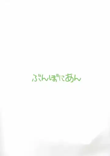 [Bunbon] Kaettekita Oshikko Honoka-chan Fhentai - Page 22