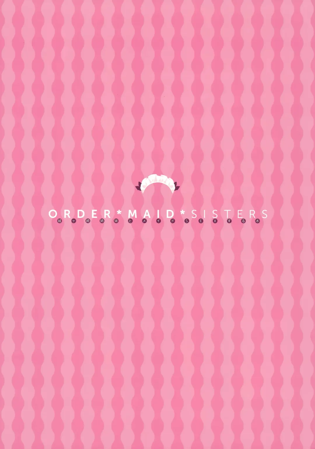 [Oyari Ashito] ORDER*MAID*SISTERS Jougasaki Shimai to Maid SEX Suru Hon | ORDER*MAID*SISTERS - A book about having maid sex with the Jougasaki Sisters Fhentai - Page 4