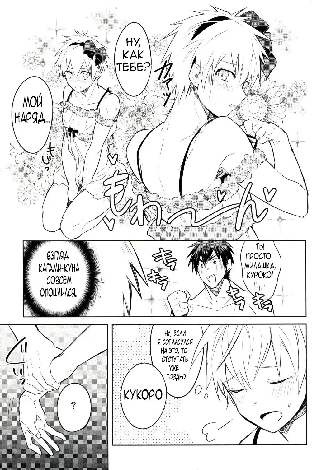 [Wacoco Waco - Wako] Fukanshou Kareshi K | Фригидный бойфренд Fhentai - Page 8
