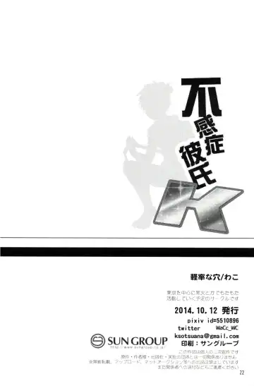 [Wacoco Waco - Wako] Fukanshou Kareshi K | Фригидный бойфренд Fhentai - Page 21