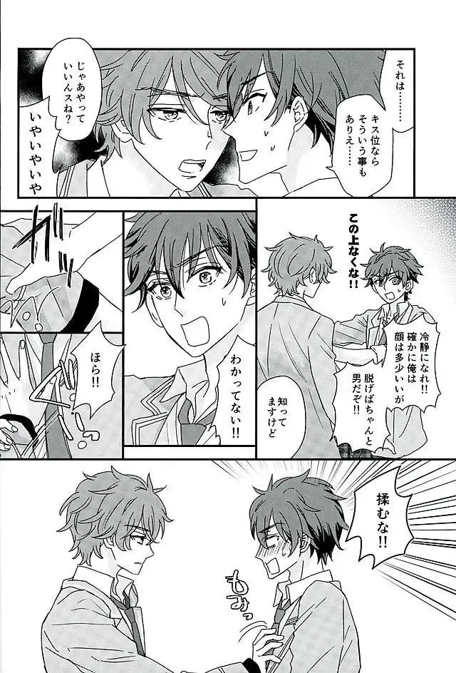 Ore wa Chittomo Waruku Arimasen Fhentai - Page 17