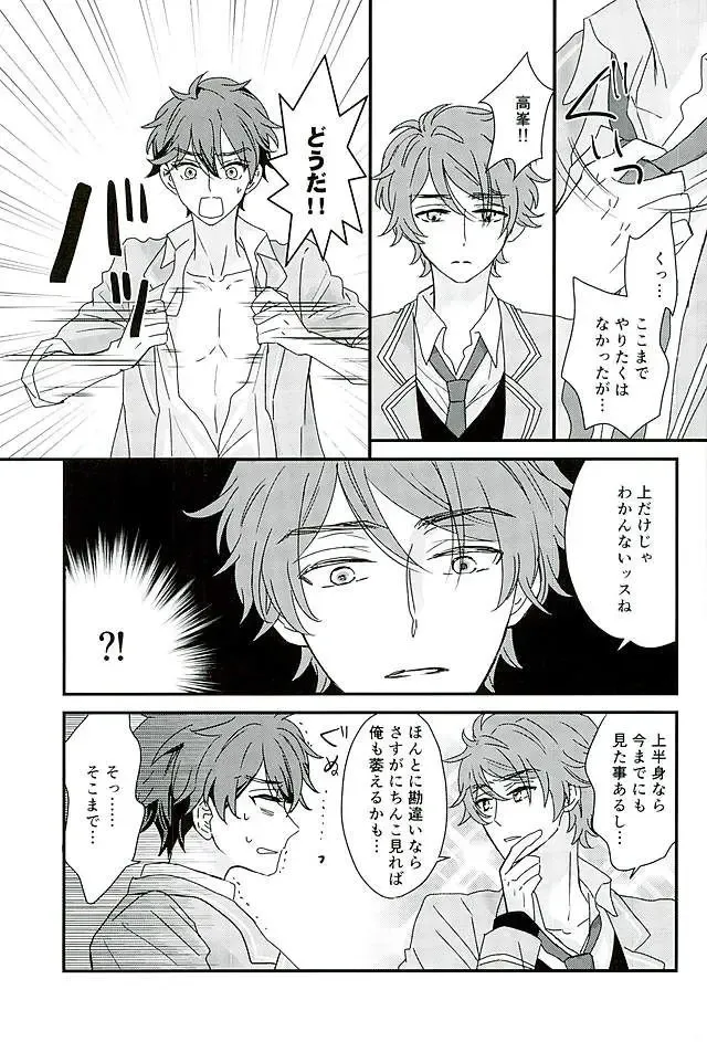 Ore wa Chittomo Waruku Arimasen Fhentai - Page 18