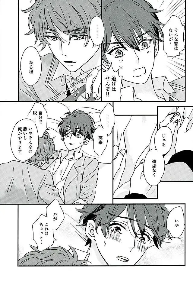 Ore wa Chittomo Waruku Arimasen Fhentai - Page 22