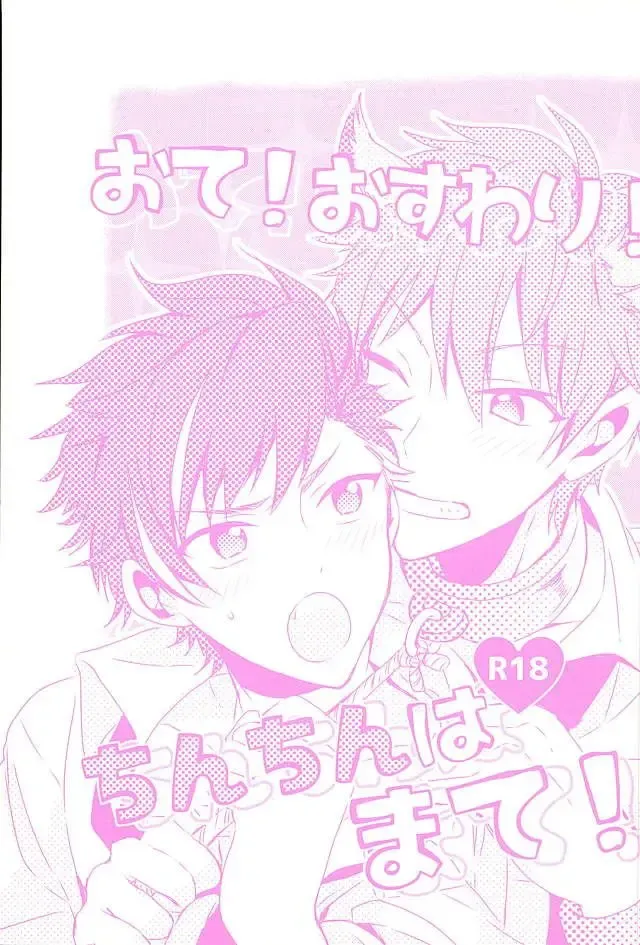 [Seno Fumiki] Ote! Osuwari! Chinchin wa Mate! Fhentai - Page 1