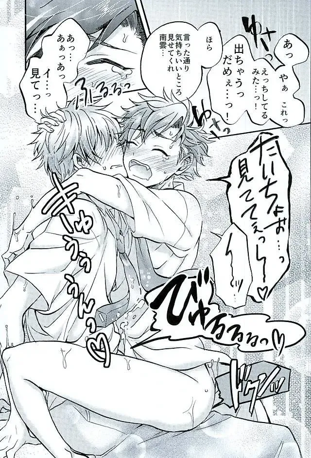 [Seno Fumiki] Ote! Osuwari! Chinchin wa Mate! Fhentai - Page 10