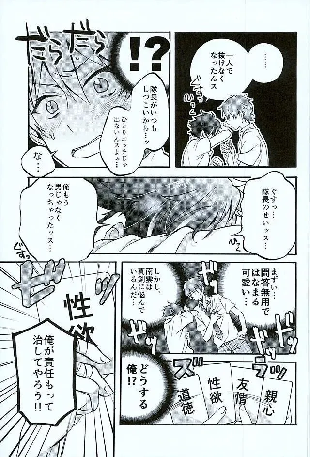 [Seno Fumiki] Ote! Osuwari! Chinchin wa Mate! Fhentai - Page 4