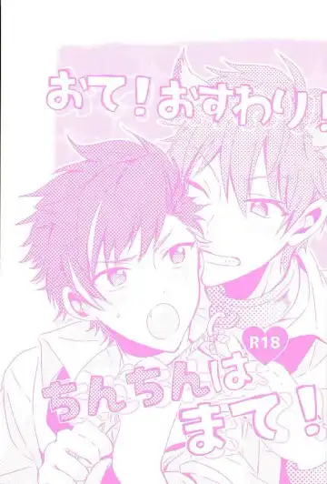 Read [Seno Fumiki] Ote! Osuwari! Chinchin wa Mate! - Fhentai