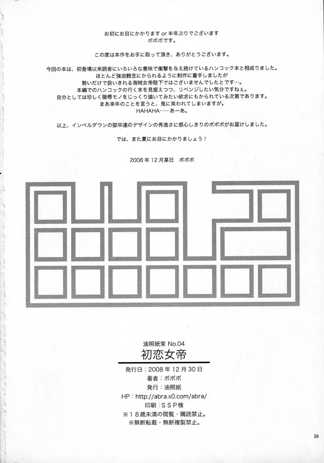 [Bobobo] Abura Shoukami Tsukane No.04 Hatsukoi Jotei | First Love Empress Fhentai - Page 25