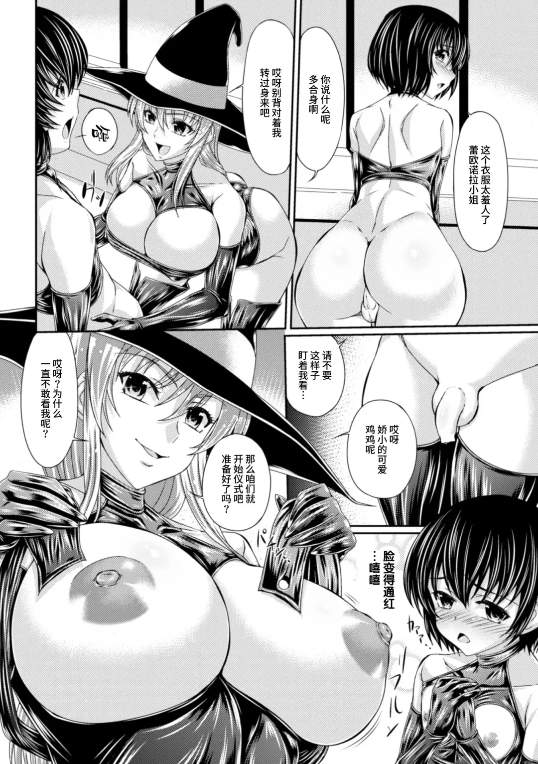 [Shindou Hajime] Bondage Majo no Isekai Shoukan Shota Sakusei Gishiki Ch. 1 Fhentai - Page 6