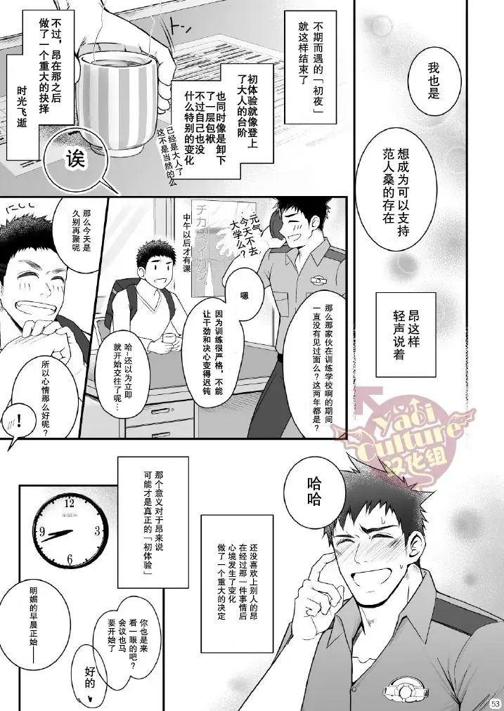 [Haruaki] Omawari Slavery Fhentai - Page 54