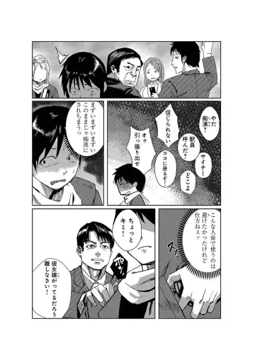 [Tamon] Dokidoki Time Paradise ~Sawari Houdai Ire Houdai~ 5 Fhentai - Page 6