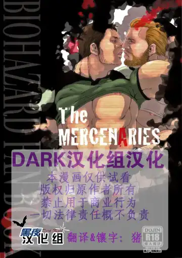 Read [Sakura] The MERCENARIES - Fhentai