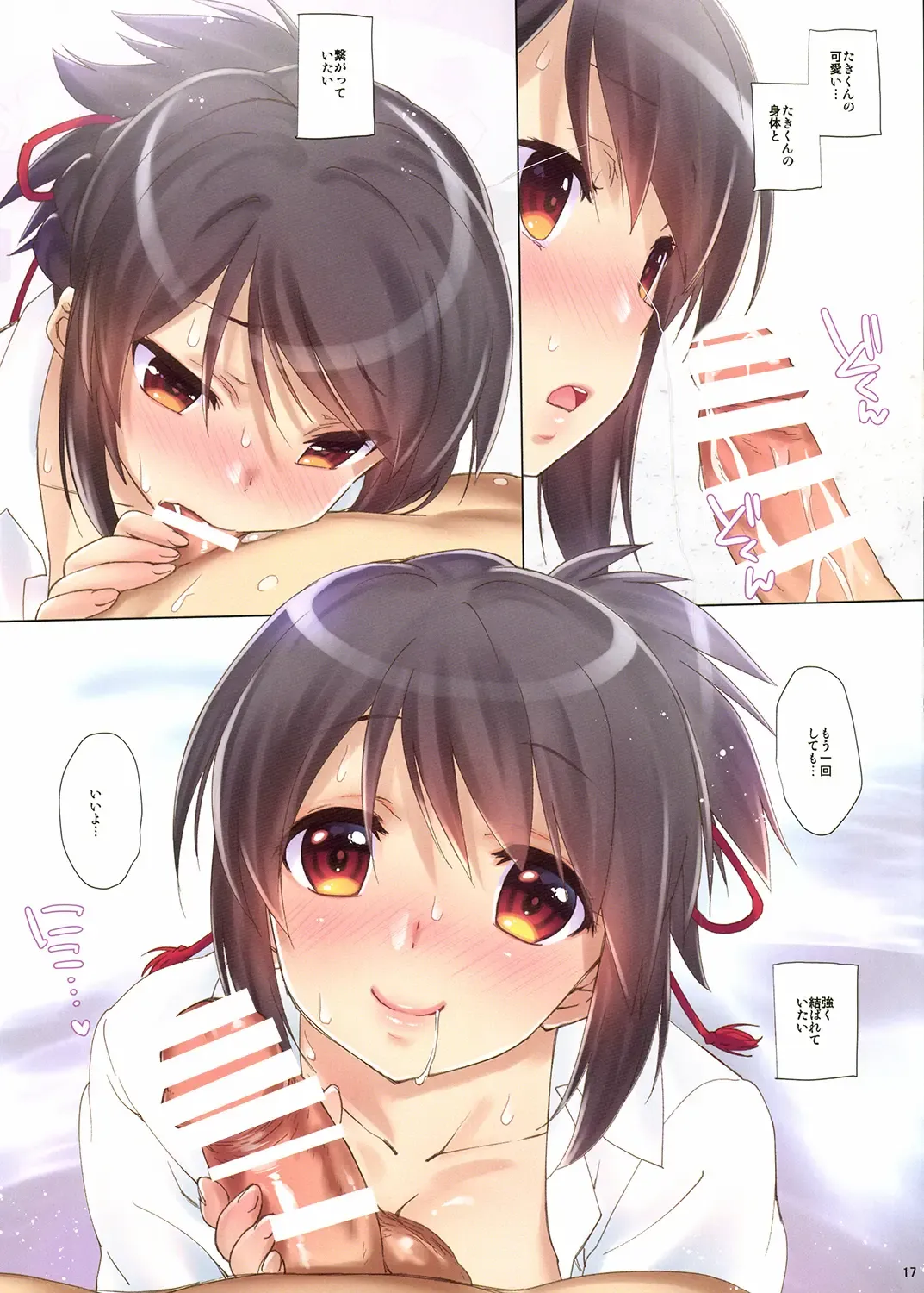 [Nanase Meruchi] Katamusubi. Fhentai - Page 17