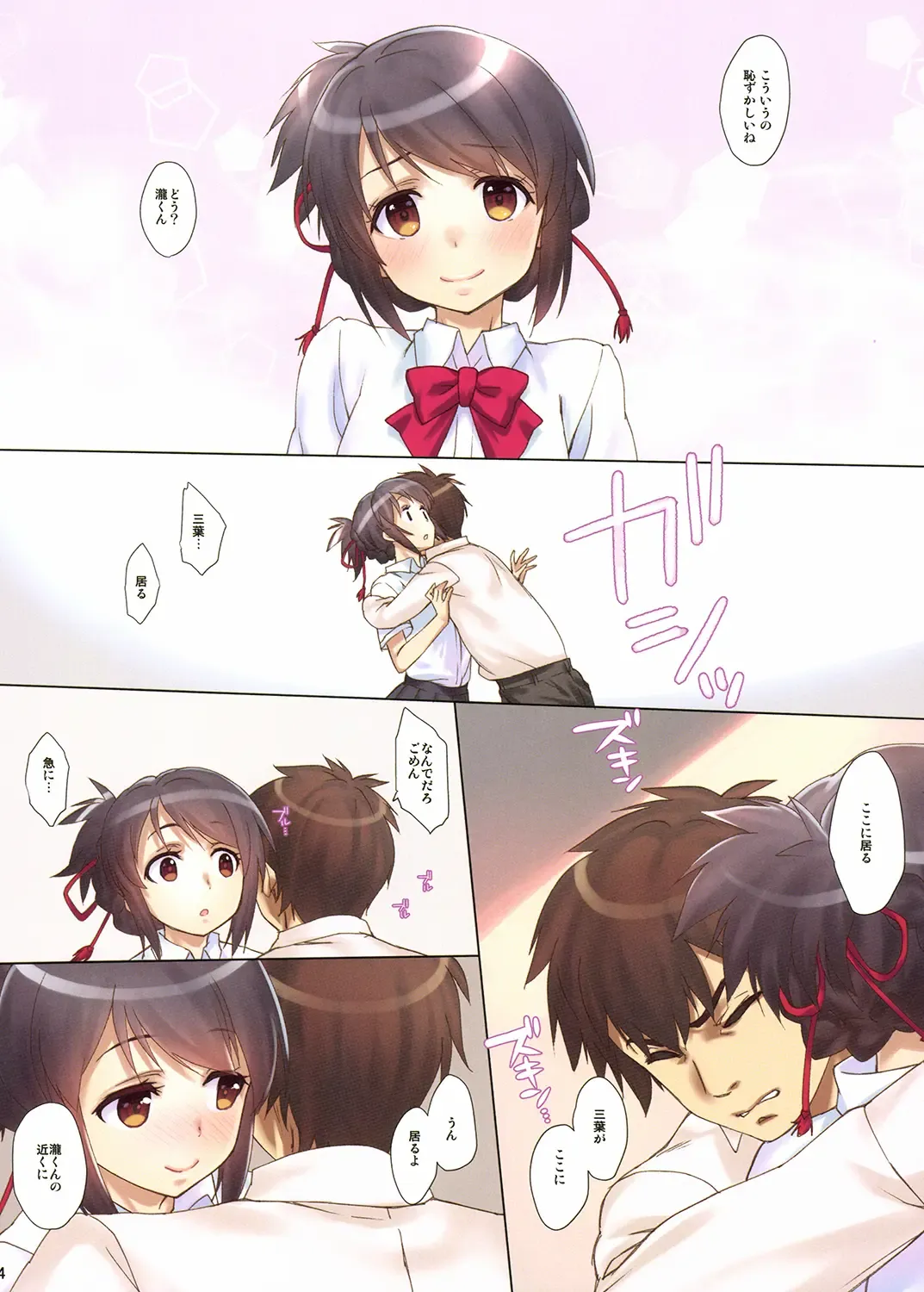 [Nanase Meruchi] Katamusubi. Fhentai - Page 4