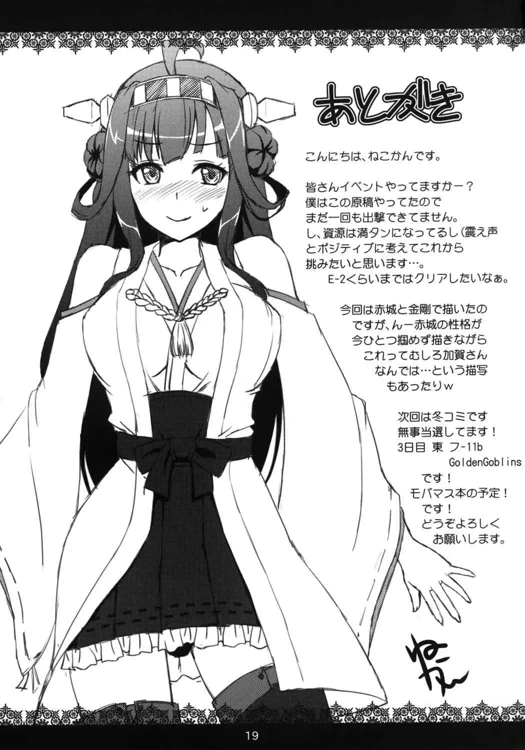 [Nekokan] Kenpeitai ni wa Naisho da yo! Fhentai - Page 18