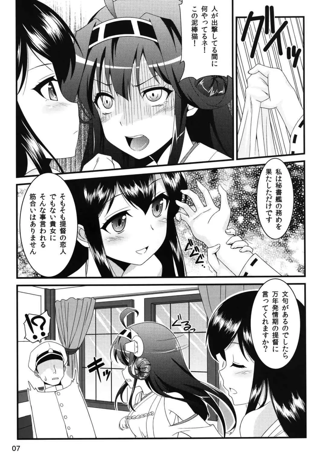 [Nekokan] Kenpeitai ni wa Naisho da yo! Fhentai - Page 6