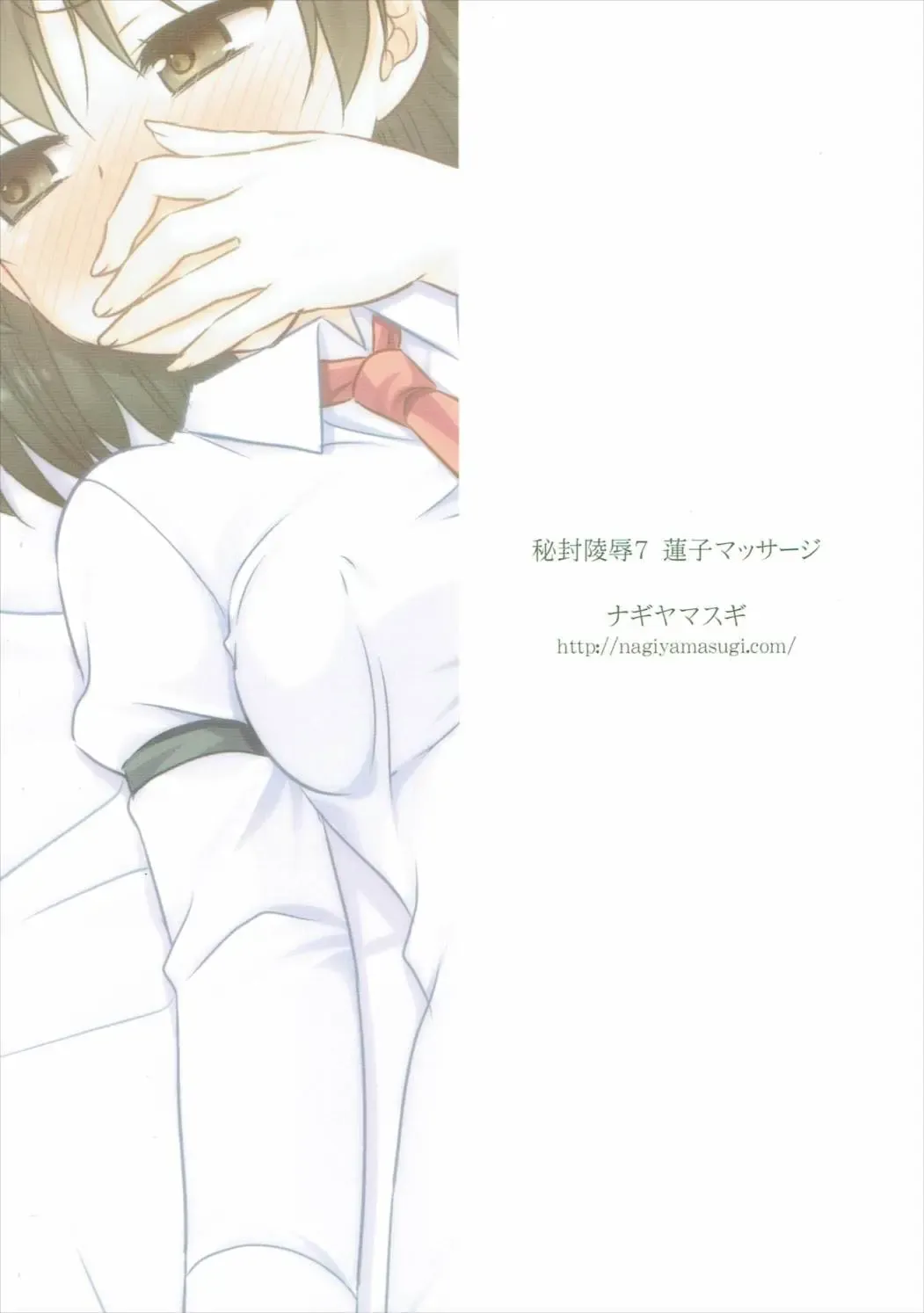 [Nagiyama] Hifuu Ryoujoku 7 Renko Massage Fhentai - Page 20