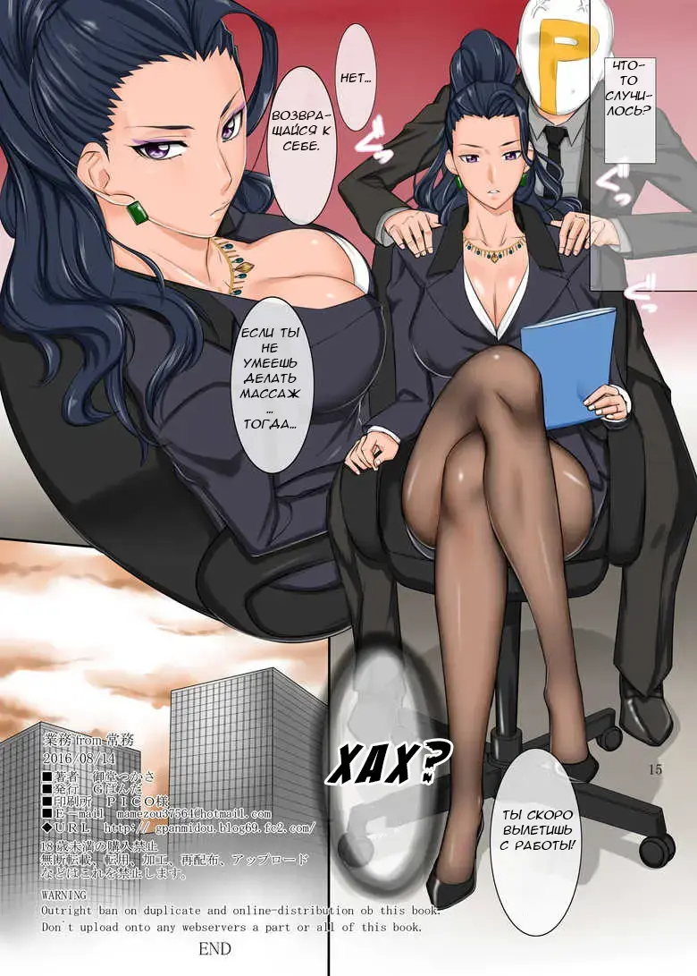 [Midoh Tsukasa] Gyoumu from Joumu. Fhentai - Page 16