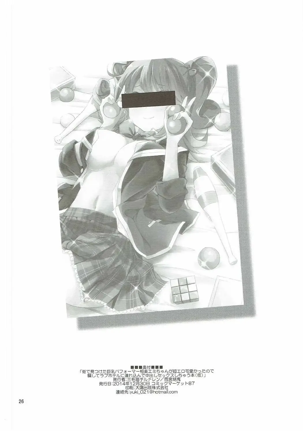 [Amamiya Yuki] Machi de Mikaketa Kyonyuu Performer Sagara Emi-chan ga Chou Ero Kawaikatta node Damashite Love Hotel ni Tsurekonde Nakadashi Sex Shichau Hon Fhentai - Page 25