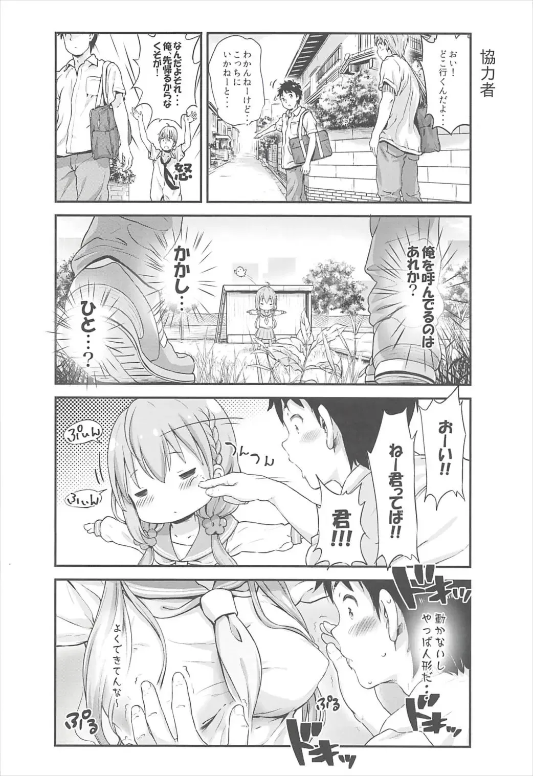 [Komamemaru] Toro Musume 12 Hina-chan Kachikochi Kouchoku Kawaii!! Fhentai - Page 5