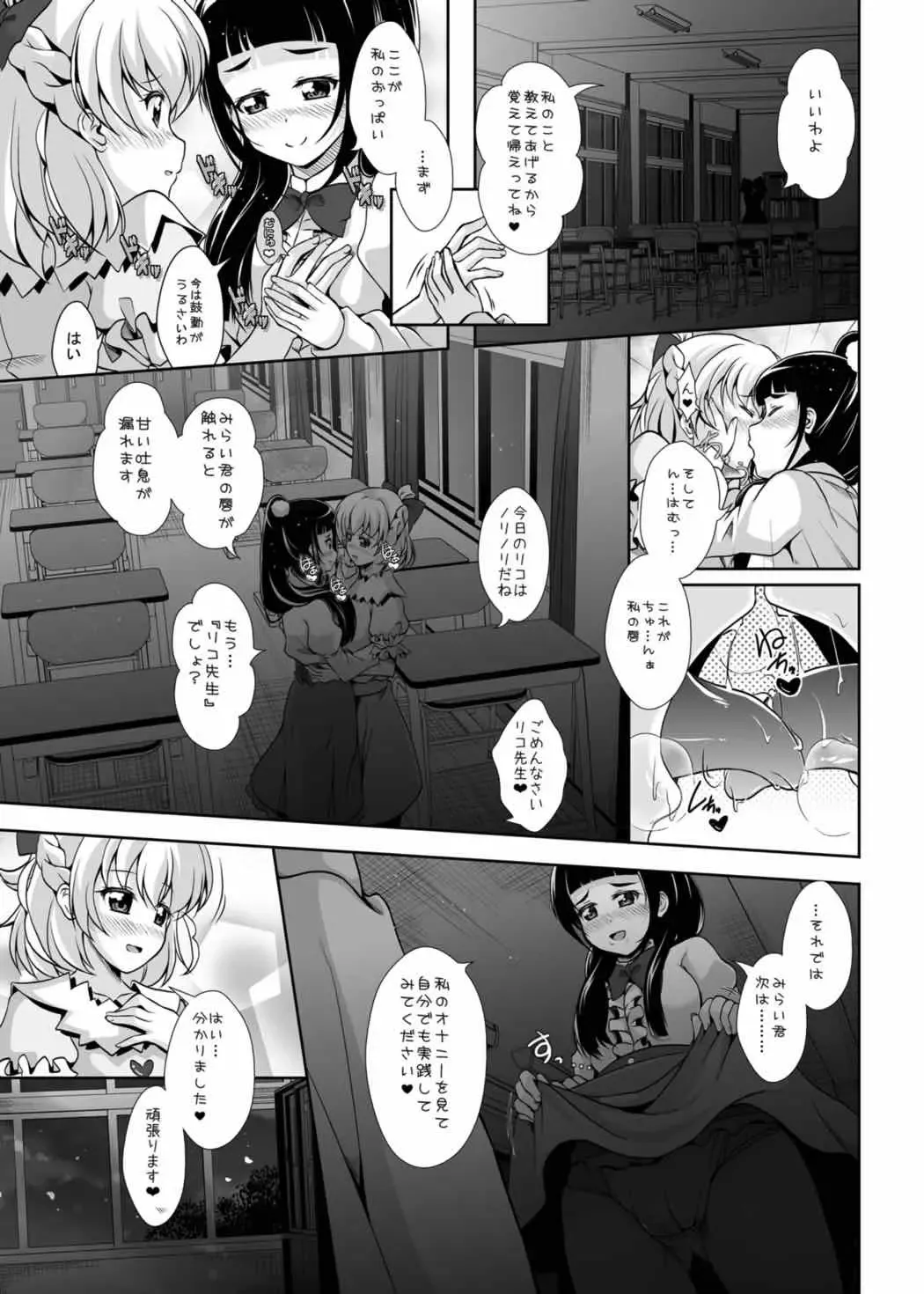 [Mira] Mirai ni Tsuzuku Mahou Fhentai - Page 10