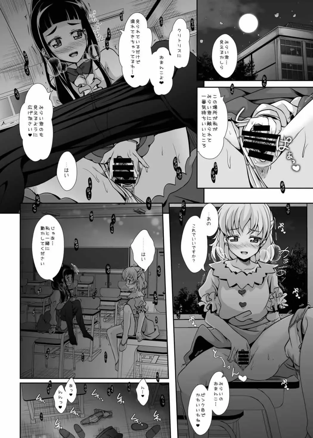[Mira] Mirai ni Tsuzuku Mahou Fhentai - Page 11